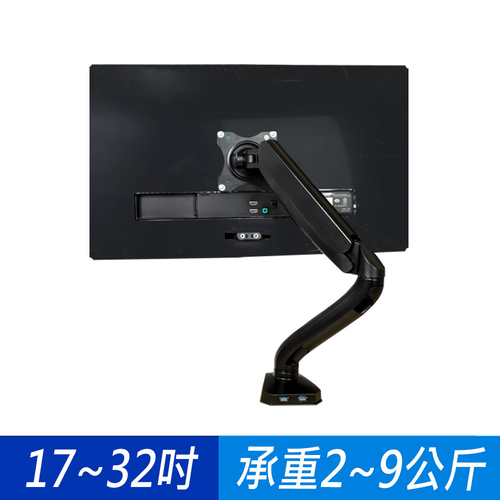 17~32吋 桌上型螢幕支架內建3.0USB/桌面顯示器支架