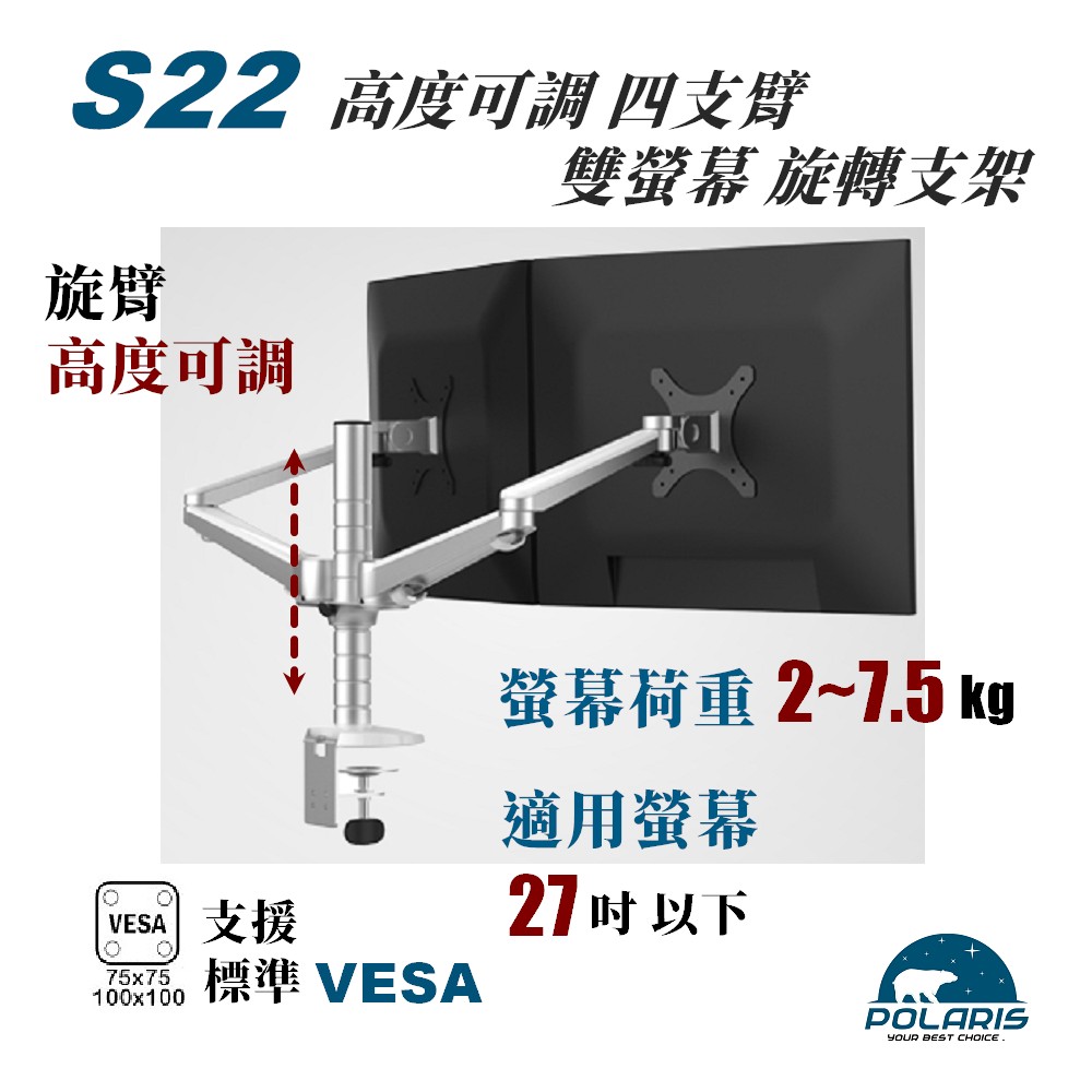 Polaris S22s 鋁合金 雙螢幕架 ( S22s ) - 銀白色