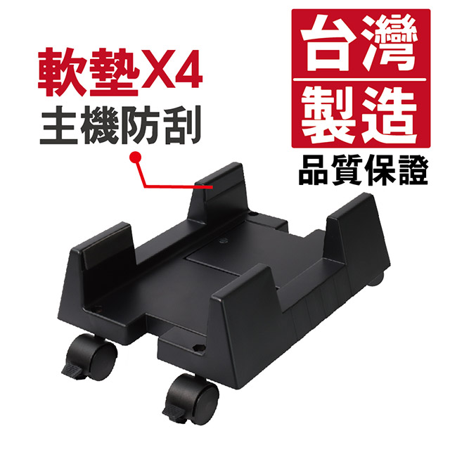 可移動電腦主機支架/主機立架/主機架/主機托架