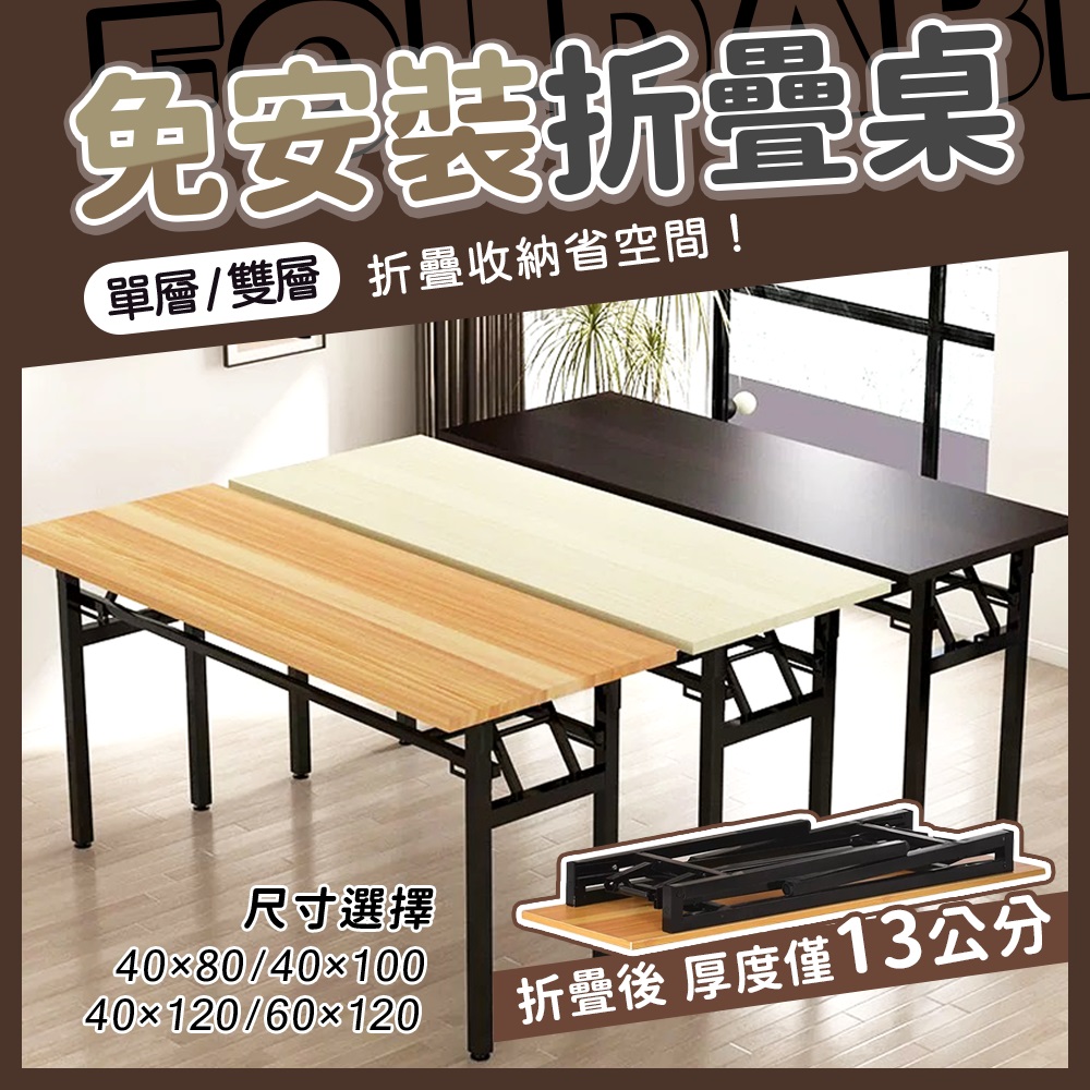 DaoDi 在地人 折疊桌 免安裝折疊辦公桌 摺疊桌(雙層120x40x75cm 書桌 餐桌 露營桌 電腦桌)