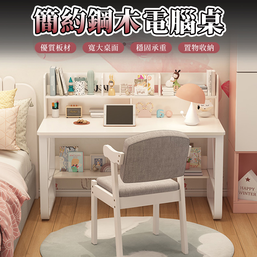 【木洸】100CM書桌書架一體式電腦桌 小戶型學習桌 辦公桌 工作桌 梳妝台