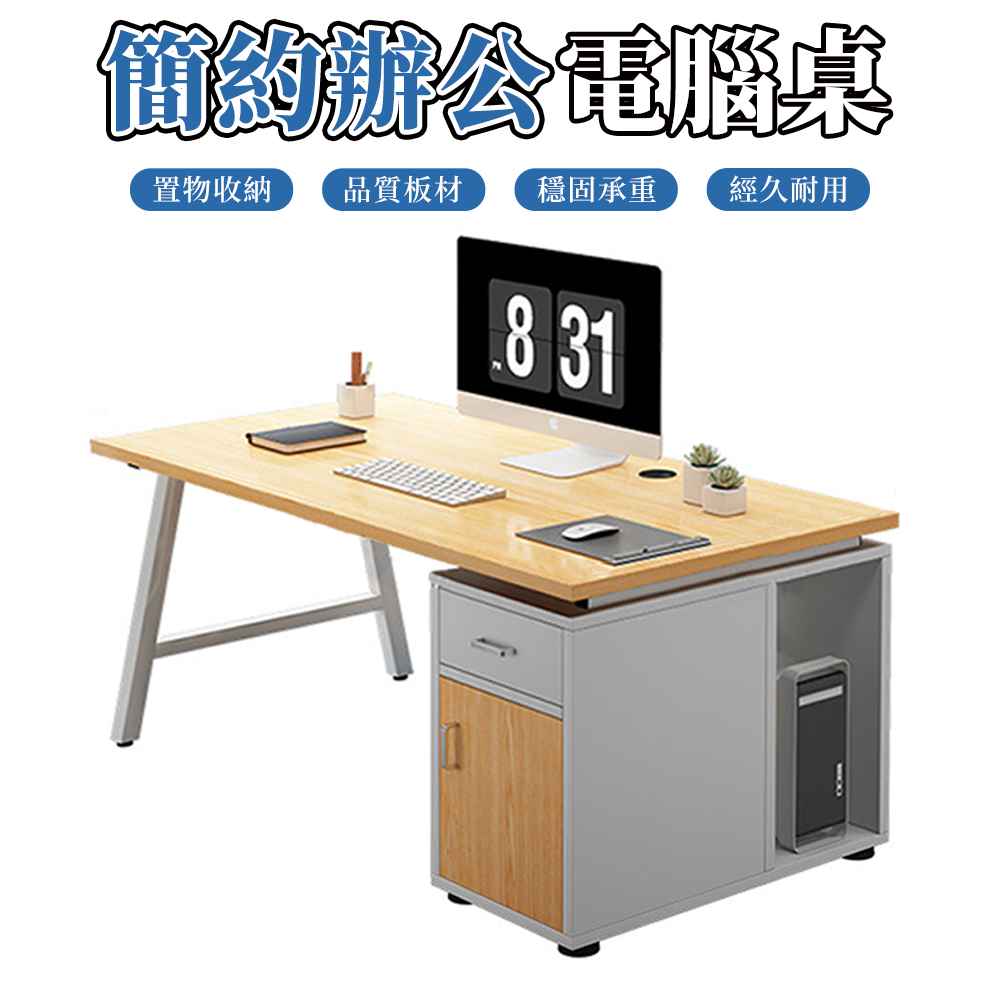 【木洸】家用辦公加厚桌面帶抽屜儲物140*60*72cm辦公桌(電腦桌/學習桌/工作台)