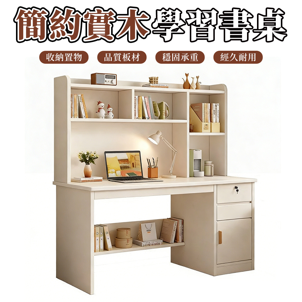 【木洸】書桌書架一體辦公桌/學習桌/電腦桌/工作桌-120*50*160cm