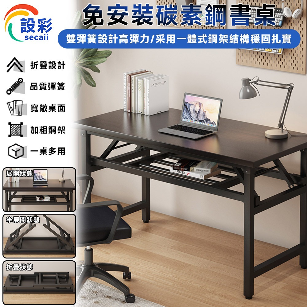 【Secaii設彩品牌店】電腦桌 書桌 免安裝電腦桌 避震彈簧設計順暢不卡頓/可調節桌腳降噪防滑