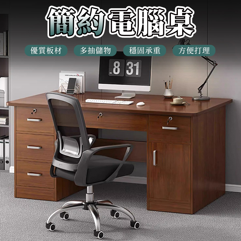 【木洸】140CM家用帶鎖電腦桌 簡約辦公桌 工作台 帶抽屜書桌
