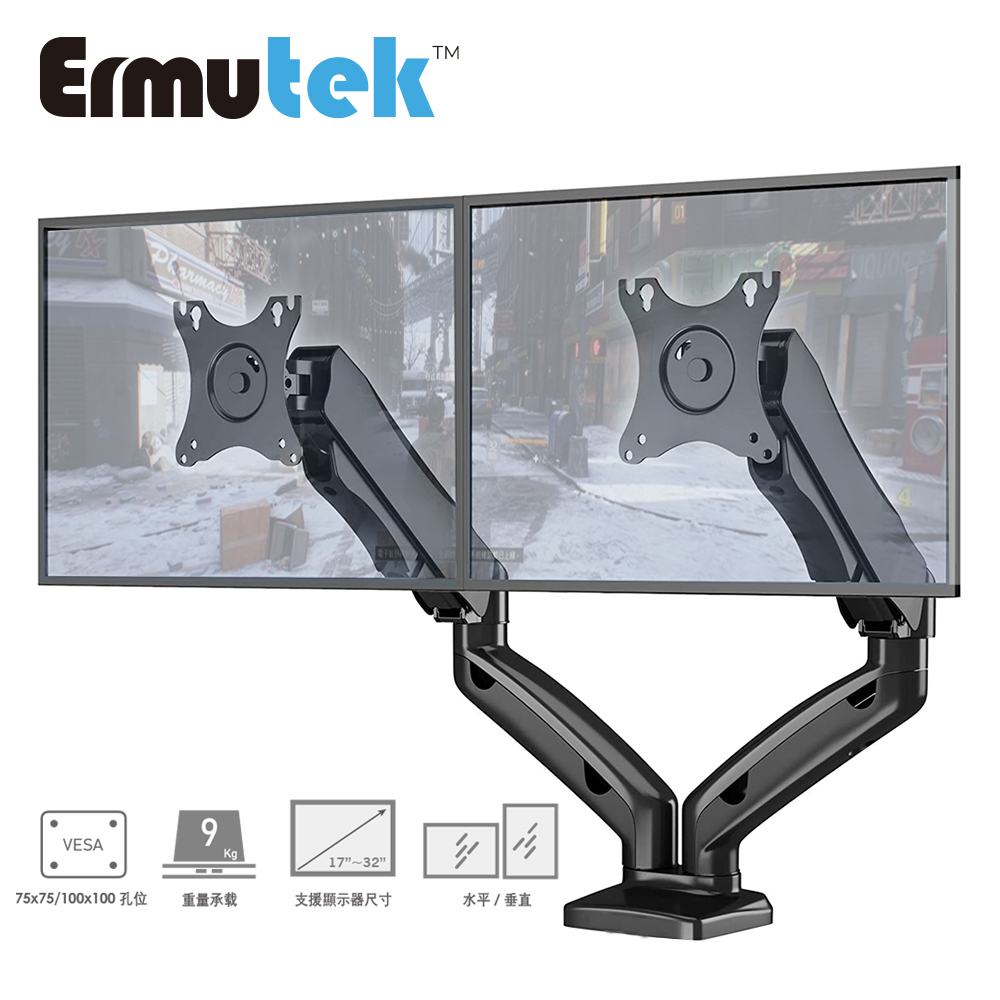 Ermutek 二木科技 鋁合金桌上型氣壓式雙螢幕支架/ 17~32吋高承重夾鎖桌兩用式雙電腦螢幕支架 (單/雙可選)