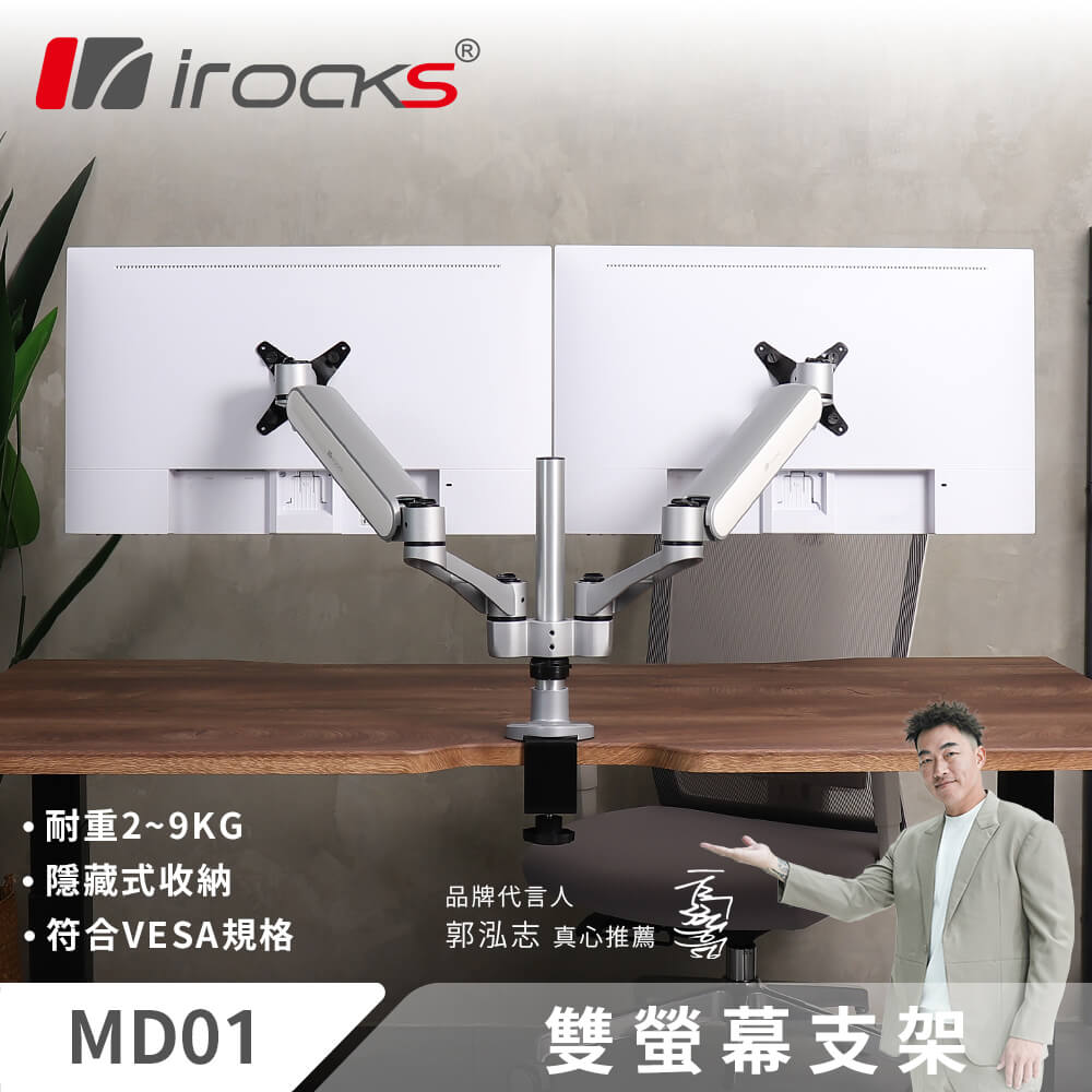 i-Rocks 艾芮克 irocks MD01 鋁合金 彈簧式 雙螢幕支架