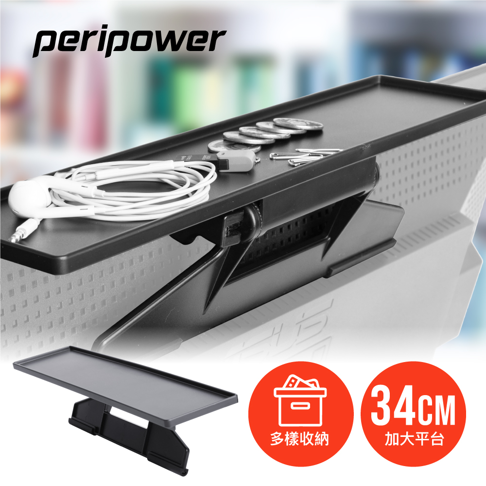 peripower  MT-AM06 可調式螢幕置物架/螢幕架/螢幕收納架-黑色