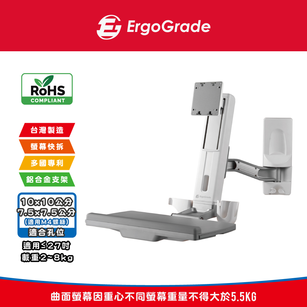 ErgoGrade 壁掛式螢幕坐站兩用升降工作站(EGOEW10Q)