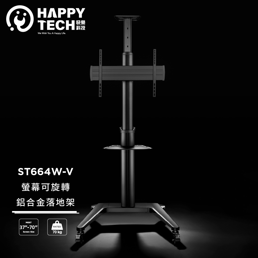 Happy Tech 快樂科技 37"-70" 超現代 極簡風 可旋轉移動式電視落地架 移動架 電視架 立架 落地架 電視推車