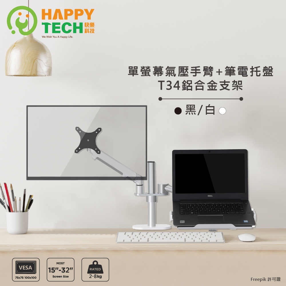 Happy Tech 快樂科技 T34 機械氣壓雙手臂鋁合金螢幕筆電伸縮懸掛支架 筆電架 螢幕支架