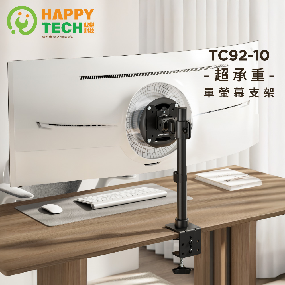 Happy Tech 快樂科技 TC92-10 桌上型17- 49吋 螢幕 G9 中柱款 20KG液晶 電腦螢幕架 螢幕支架 夾鎖桌2用