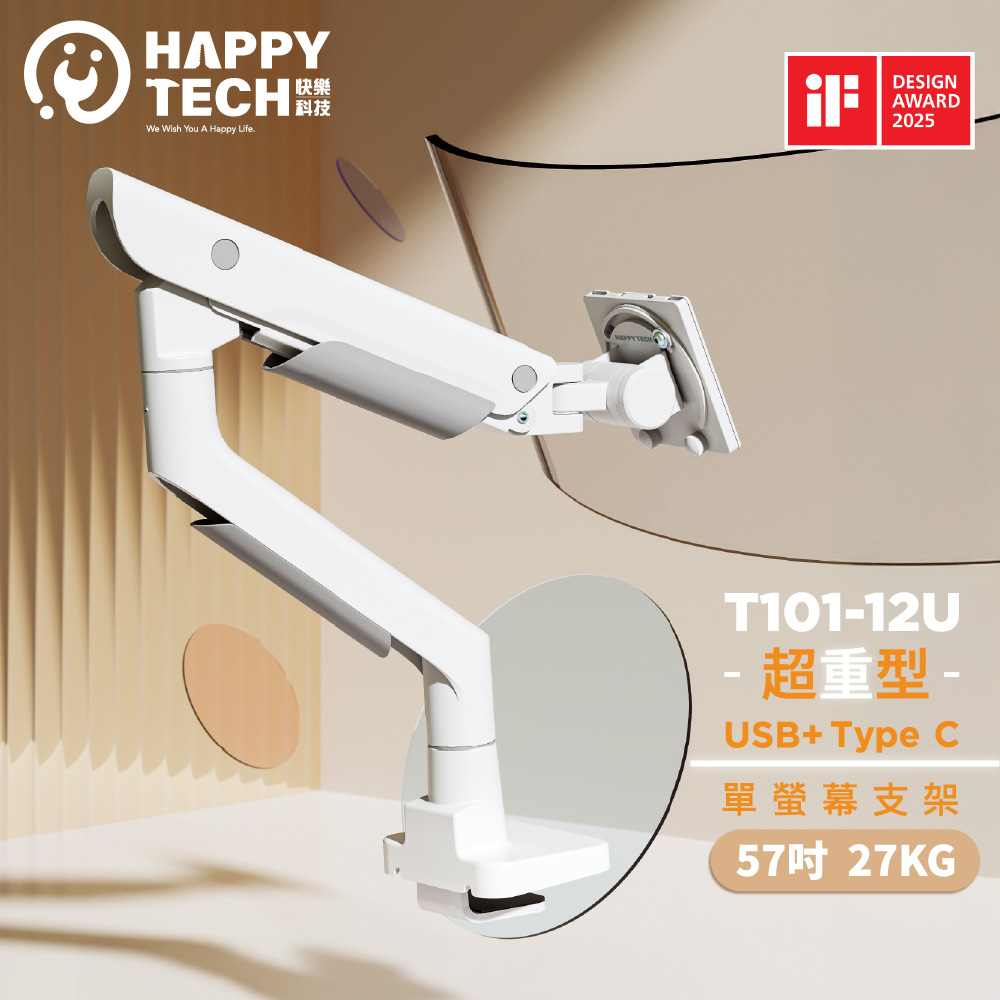 Happy Tech 快樂科技 T101-12U 27KG 57吋鋁合金氣壓式螢幕支架 USB3.0+Type C液晶電腦螢幕架