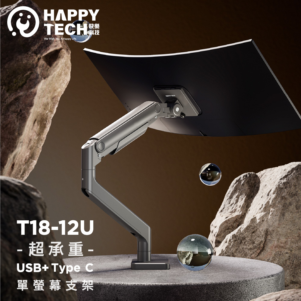 Happy Tech 快樂科技 T18-12U 鋁合金49吋 電腦螢幕架 桌上螢幕支架 超高承重 20KG G9 USB Type C