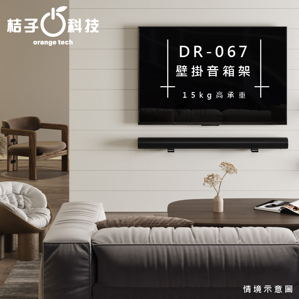 Happy Tech 快樂科技 DR-067 可調式長形音箱壁掛支架 壁掛音箱架 多功能擴充架 音箱棒 喇叭音響