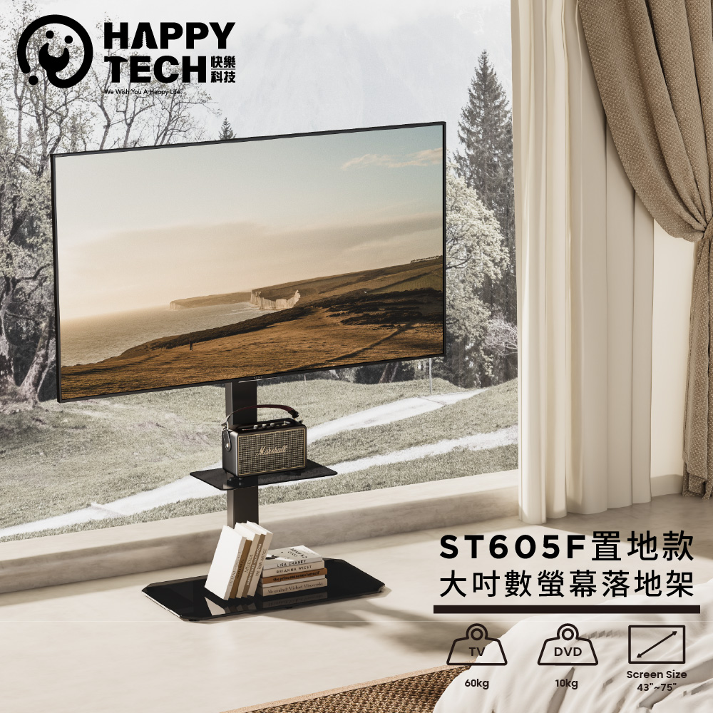 Happy Tech 快樂科技 ST605F 大尺寸 電視架 移動電視架 電視落地架 立架 落地架 43-75吋適用