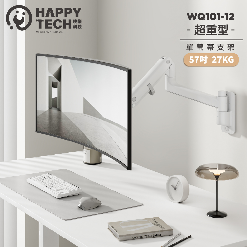 Happy Tech 快樂科技 WQ101-12 壁掛手臂支架 鋁合金17-57吋 高承重27KG 可拉伸 可上下左右俯仰