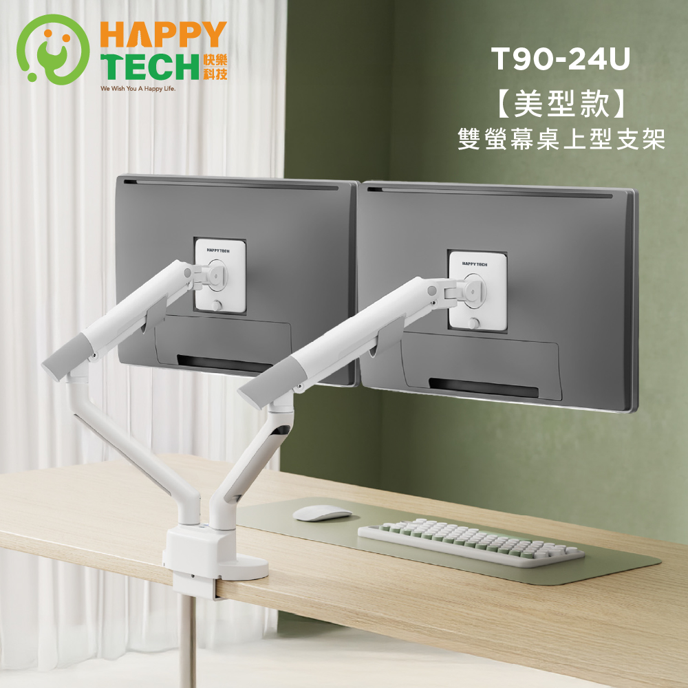 Happy Tech 快樂科技 T90-24U 鋁合金 雙螢幕 機械彈簧式手臂支架 17-35吋 夾鎖桌 USB3.0+Type C