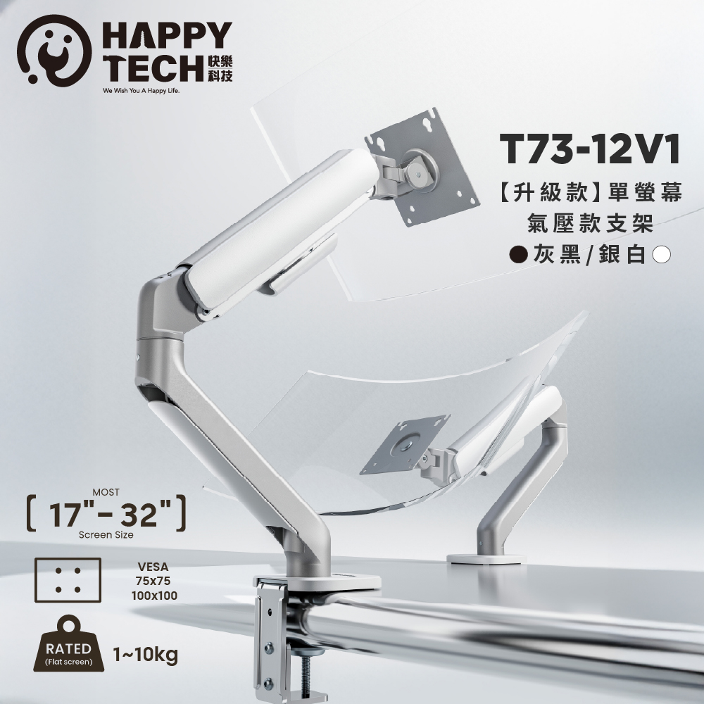Happy Tech 快樂科技 T73 升級 螢幕支架 螢幕架 筆電架 電腦螢幕支架 32吋