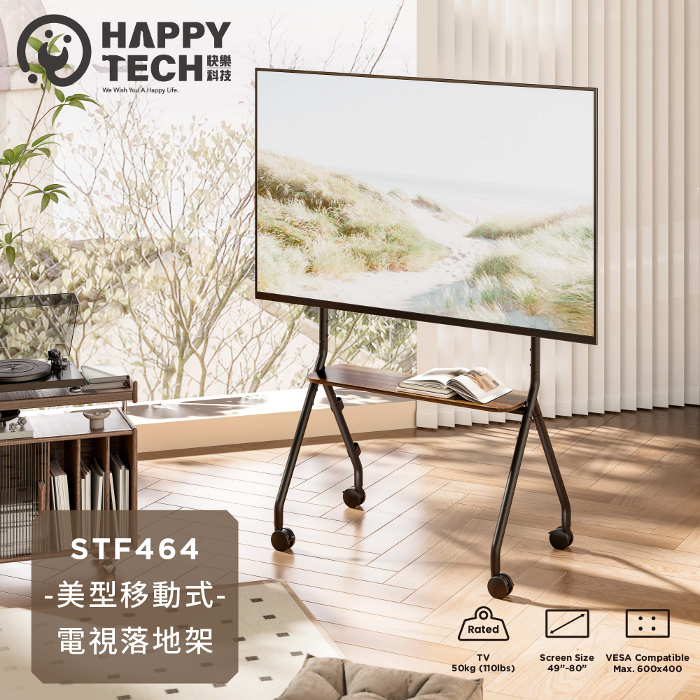 Happy Tech 快樂科技 STF464 美型移動式落地架 80吋 50KG畫架式 電視落地架 電視腳架 電視立架 四腳架