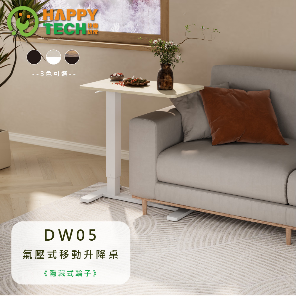 Happy Tech 快樂科技 DW05 移動 講台 氣壓升降桌 站立辦公電腦桌 筆電桌 電腦桌辦公桌 站立桌 工作桌 氣壓桌