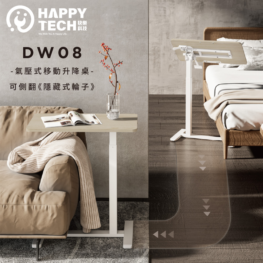 Happy Tech 快樂科技 DW08 移動 講台 氣壓升降桌 站立辦公電腦桌 筆電桌 電腦桌辦公桌 站立桌 工作桌 氣壓桌