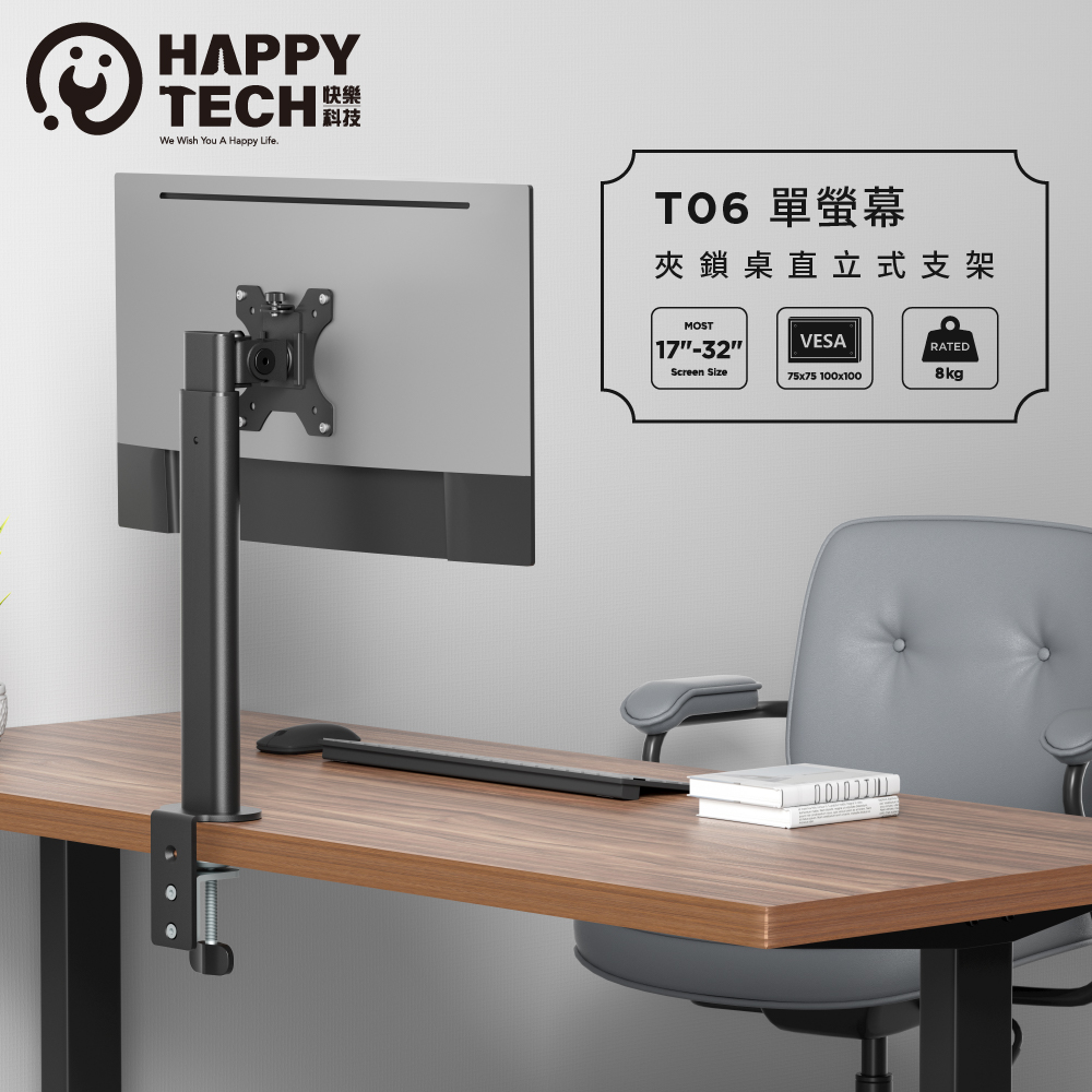 Happy Tech 快樂科技 T06-10 高度調整 17~32吋 桌上型 螢幕支架 電腦螢幕架 夾鎖桌2用