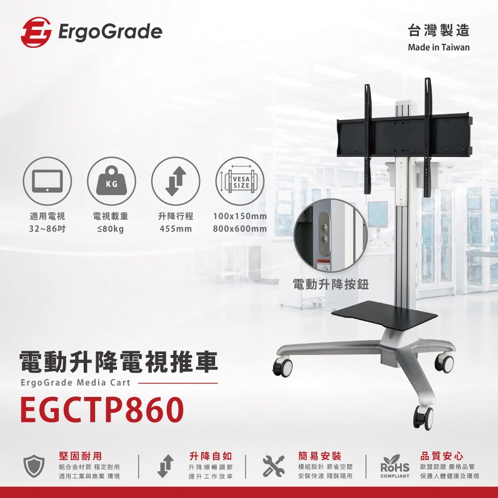 ErgoGrade 鋁合金電動升降電視推車(EGCTP860)（其他規格）