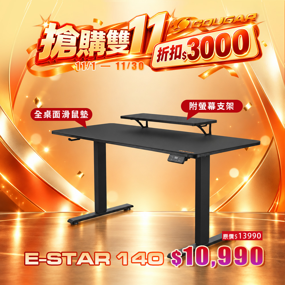 COUGAR 美洲獅 E-STAR 140 電動升降桌 電競桌 電腦桌 黑色