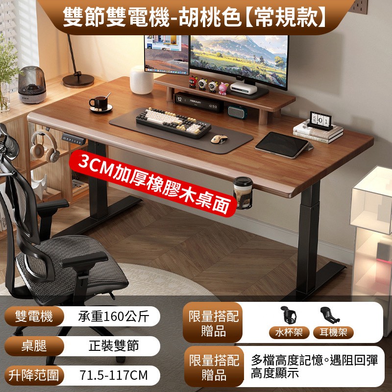 MGSHOP 麻吉小舖 120x70cm加厚橡膠木電動升降桌 電腦桌 辦公桌(雙機芯 加厚3CM款)D12隱藏機芯桌腳