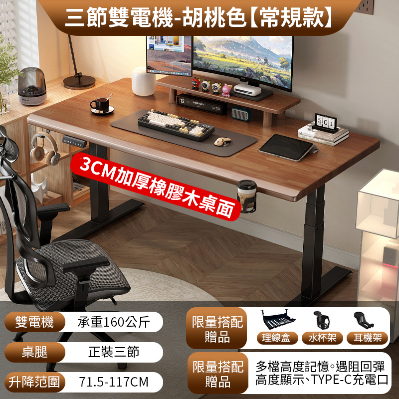 MGSHOP 麻吉小舖 MGSHOP 160CM 加厚3CM橡膠木電動升降桌 電腦桌 辦公桌(雙機芯 加厚3CM款)D13三節隱藏機芯桌腳