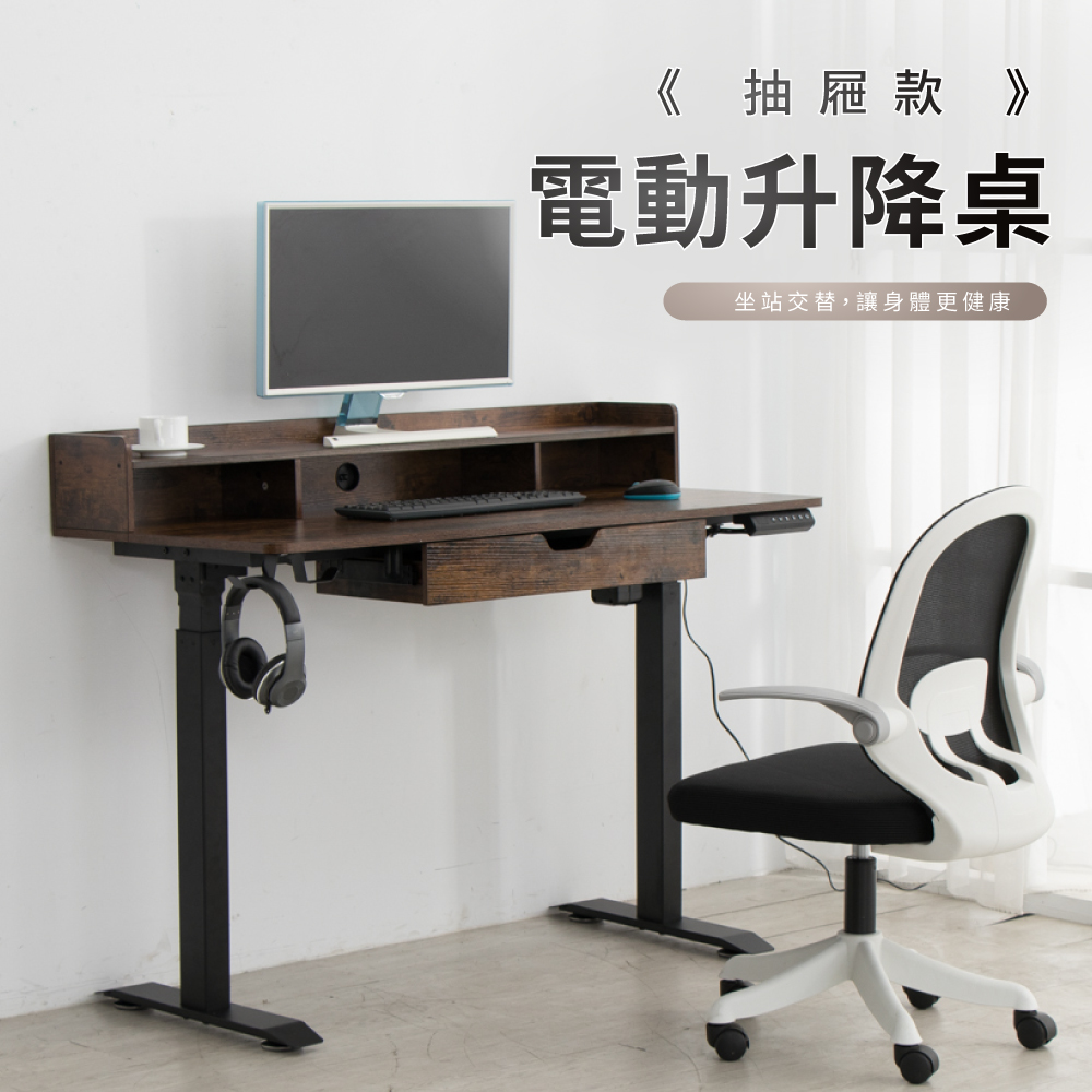 120CM質感木紋電動升降桌/辦公桌-三色可選《抽屜款/鍵盤抽屜款》/運費另計