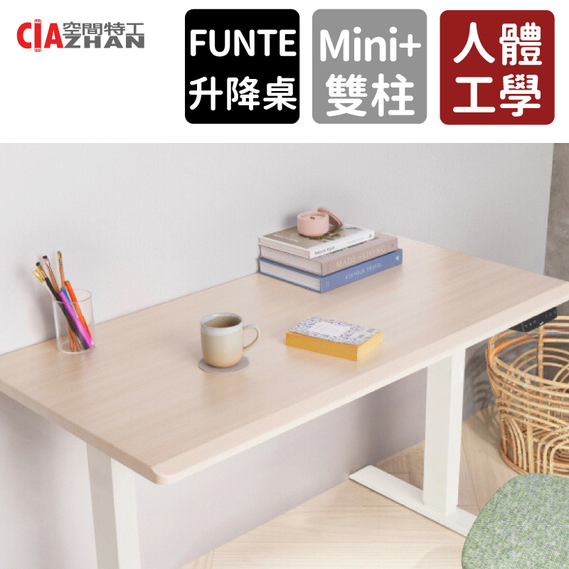 FUNTE Mini雙柱 電動升降桌 三節式 90x60cm｜學習桌｜人體工學桌｜升降書桌｜電腦桌｜辦公桌｜工作桌｜電動桌