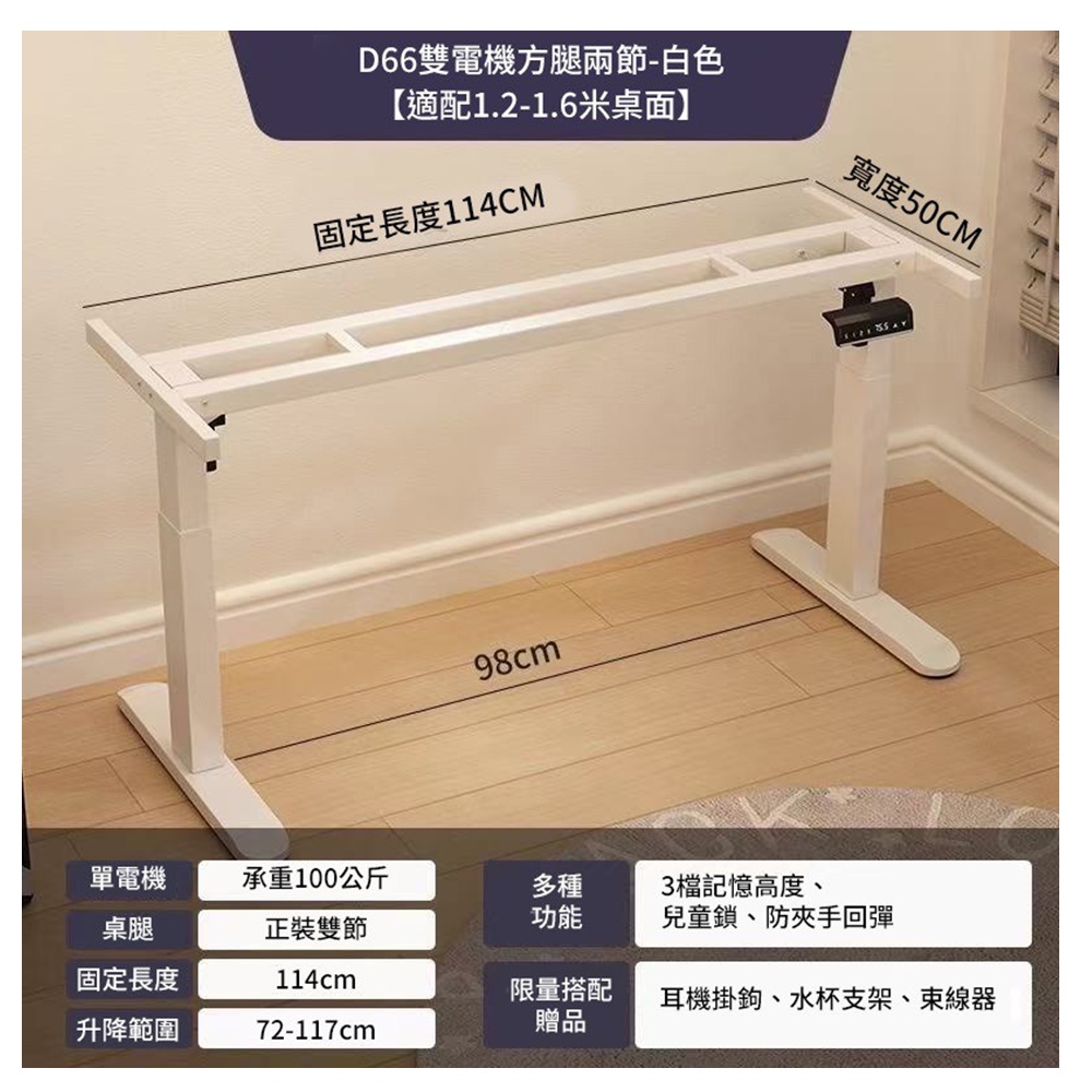 MGSHOP 雙機芯電動升降桌腳電腦桌辦公桌書桌兒童升降桌(無桌板)D66
