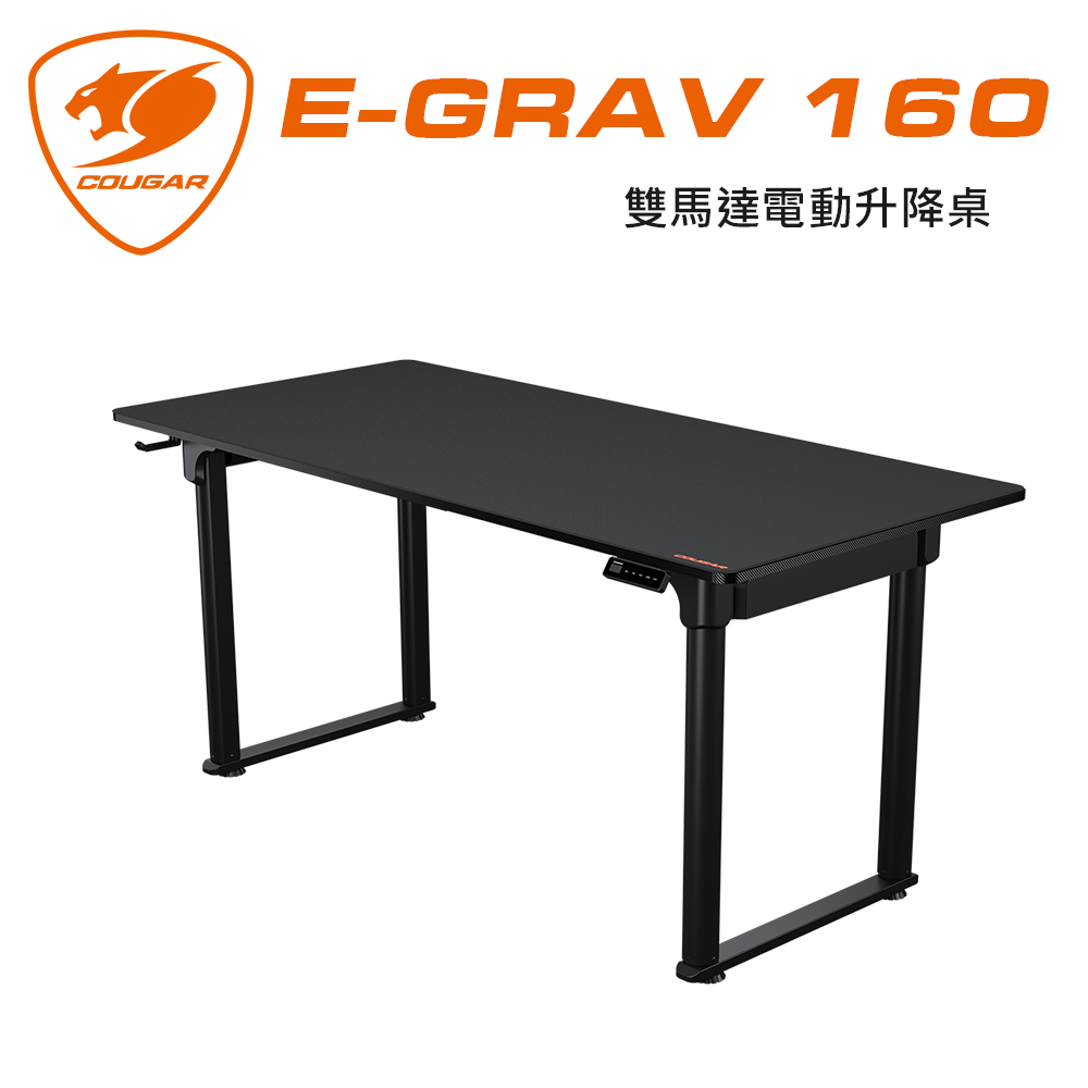 COUGAR 美洲獅 E-GRAV 160 雙馬達電動升降桌 電競桌 電腦桌