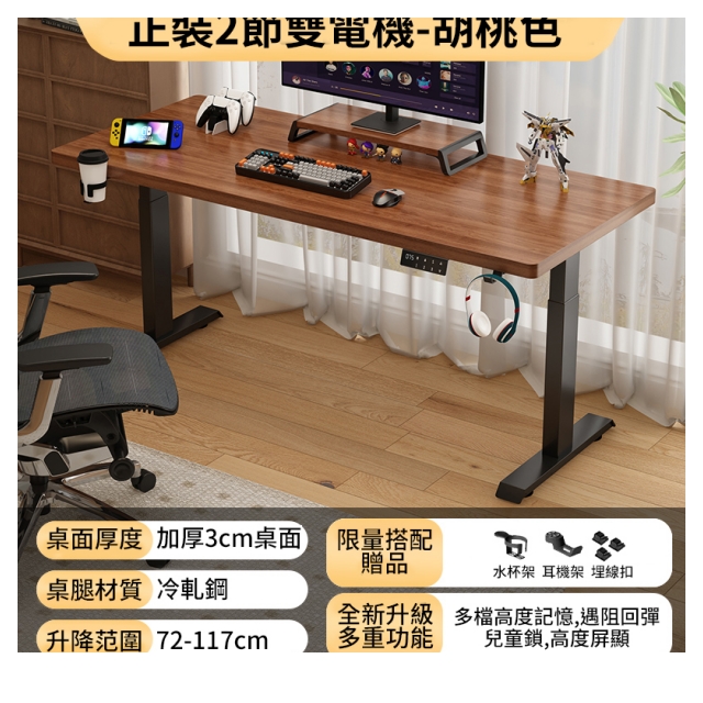 MGSHOP 麻吉小舖 雙人電動升降桌180/70/30mm 電腦桌辦公桌 書桌 (南洋楹木實木板材))D12隱藏雙機芯桌腳桌板加厚