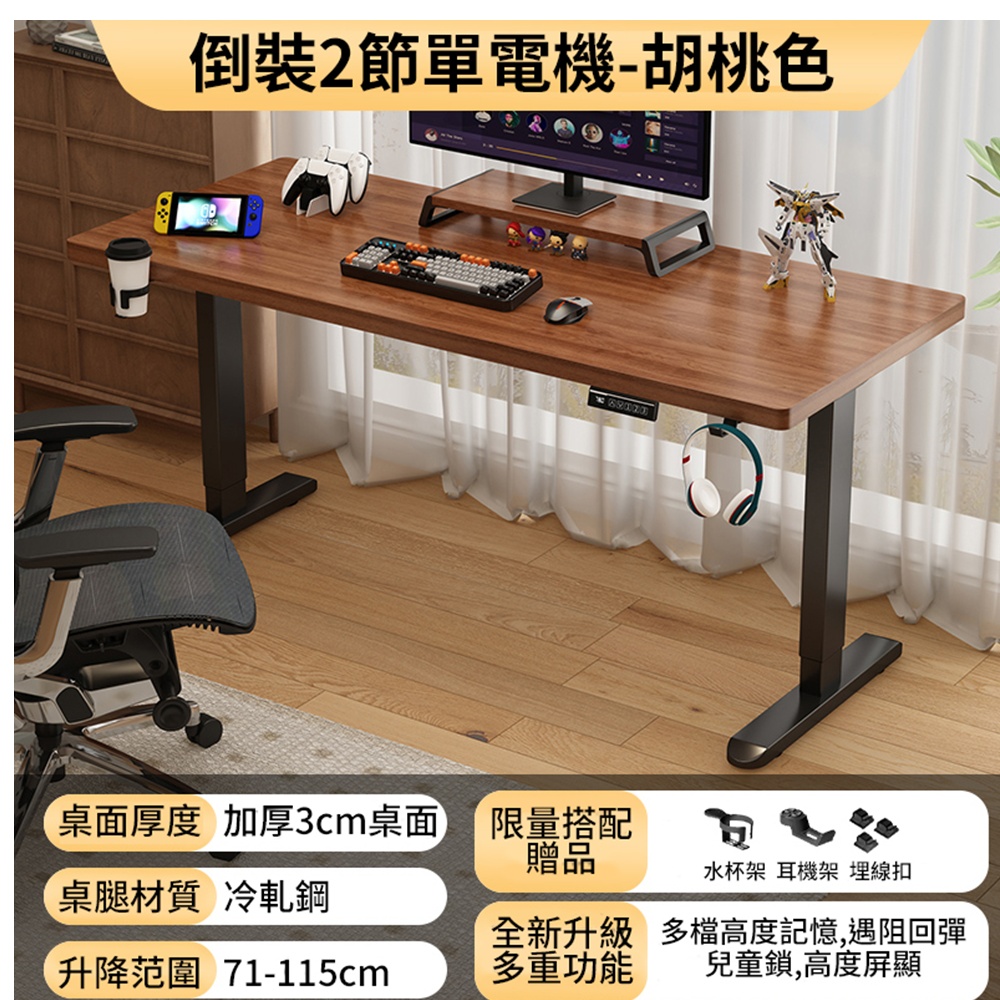 MGSHOP 麻吉小舖 MGSHOP加厚120CM /70/30mm電腦桌辦公桌 書桌 兒童升降桌(南洋楹木實木板材))單機芯桌腳