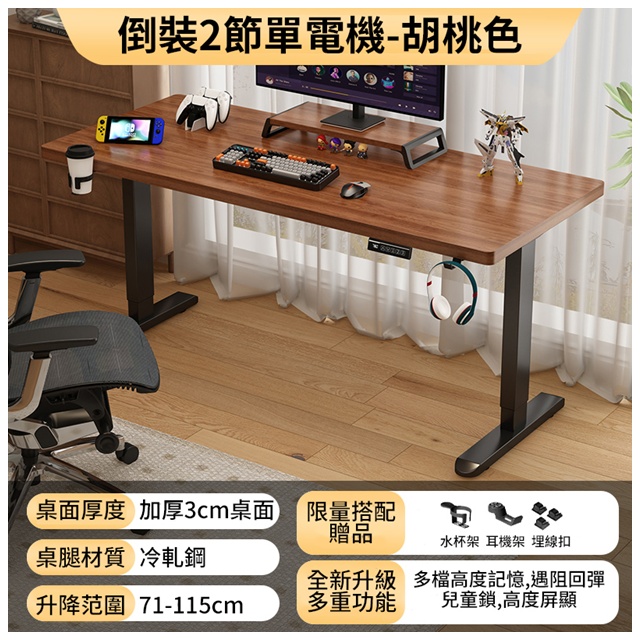MGSHOP 麻吉小舖 MGSHOP加厚160CM /70/30mm電腦桌辦公桌 書桌 兒童升降桌(南洋楹木實木板材))單機芯桌腳