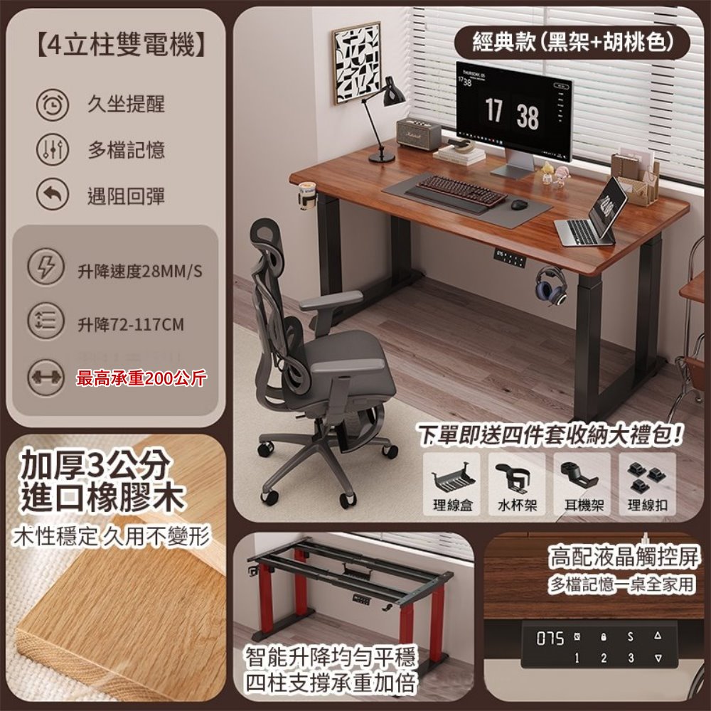MGSHOP超大雙人橡膠木電動升降桌四立柱雙電機140/70/30mm加厚實木