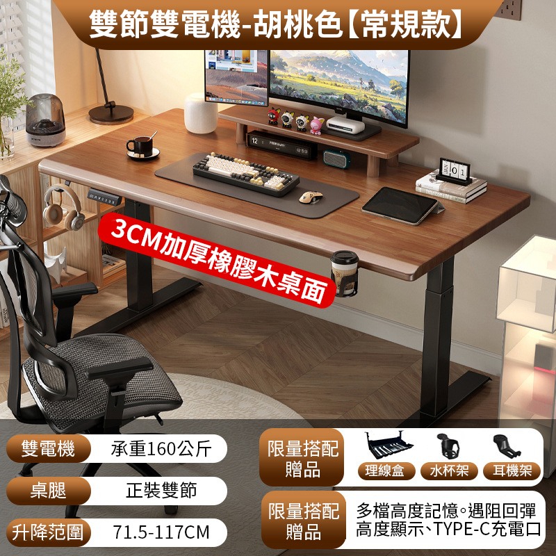MGSHOP 160/70/3CM 加厚橡膠木電動升降桌 電腦桌 辦公桌(雙機芯 加厚3CM款)D12隱藏機芯桌腳
