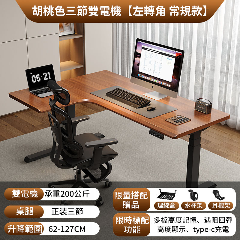 MGSHOP左右L型轉角正裝二節雙機芯橡膠木實木板材電動升降桌180CM /110/60/50桌厚30mm