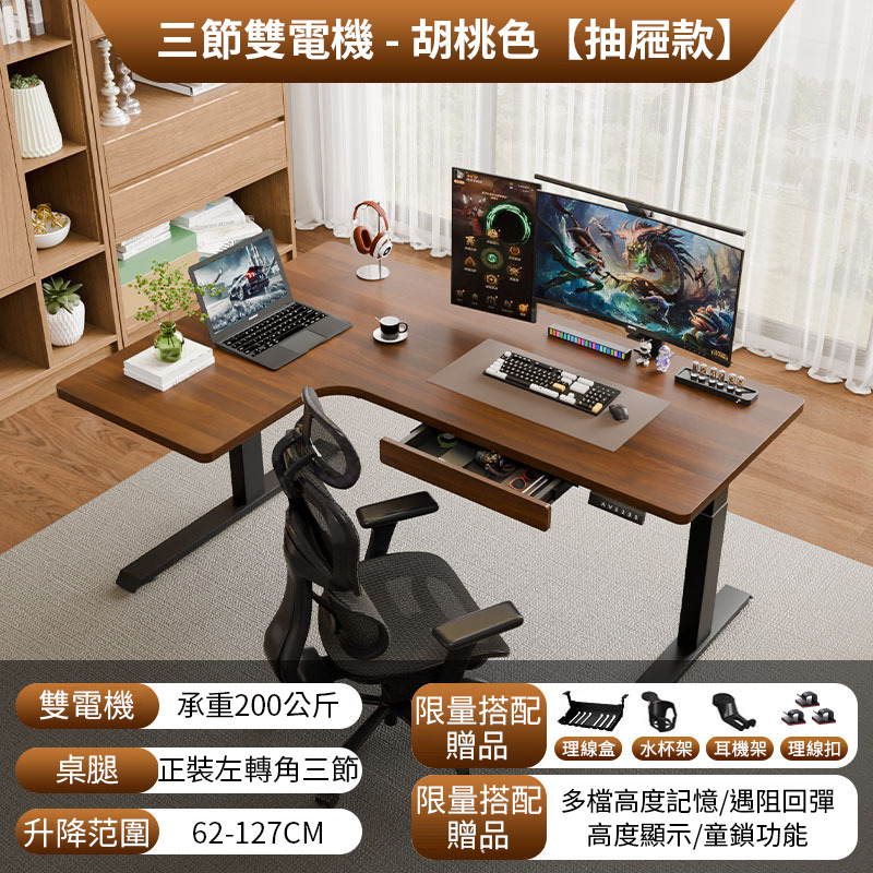 MGSHOP 麻吉小舖 MGSHOP左右L型轉角正裝三節雙機芯電動升降桌160CM /110/60/5018mm電腦桌 (南洋楹木實木板材