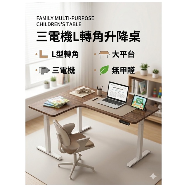 MGSHOP 麻吉小舖 MGSHOP左右L型轉角楠木原木桌三電機芯三節電動升降桌180/120/60/55/30mm板材)
