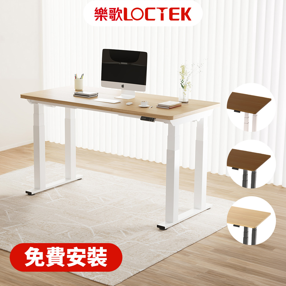 Loctek 樂歌 (免費安裝)智慧電動升降桌 160*80 三節四腳穩如泰山版 F4(募資款/承重200公斤)