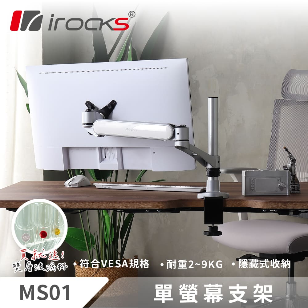 i-Rocks 艾芮克 irocks MS01 鋁合金 彈簧式 單螢幕支架