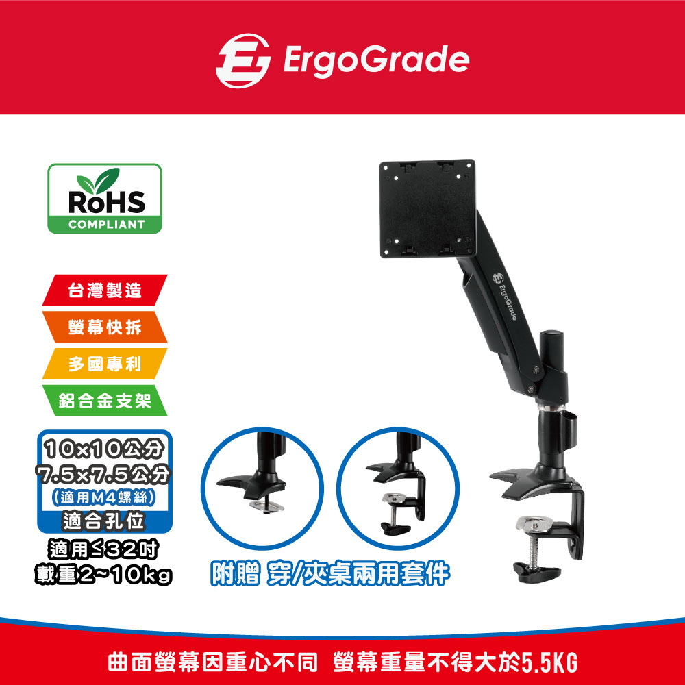 ErgoGrade 快拆式鋁合金穿夾兩用單臂螢幕支架(EGATC10Q)（其他規格）