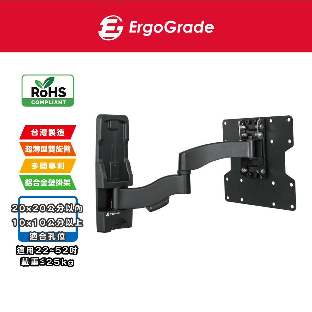 ErgoGrade 22吋~52吋超薄雙臂拉伸式電視壁掛架(EGAE222)（其他規格）