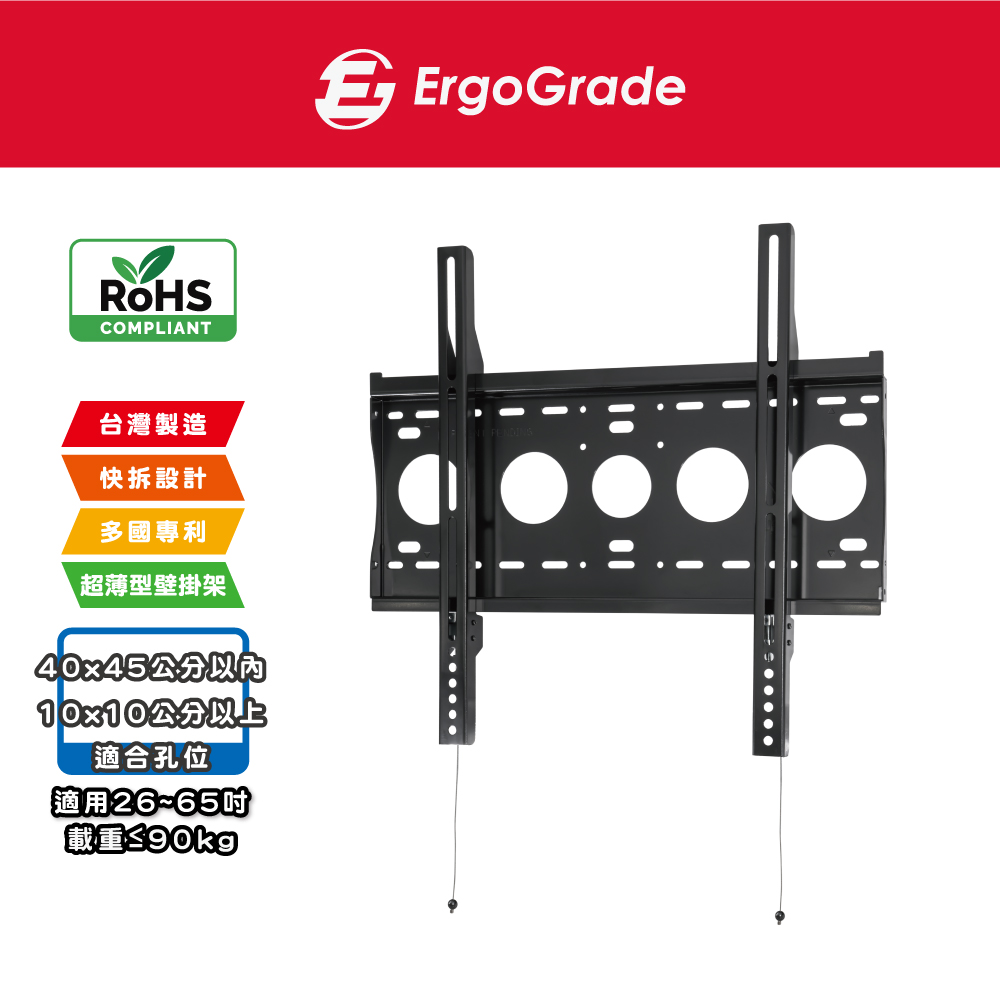 ErgoGrade 26-65吋萬用快拆式電視壁掛架(EGLS4040)（其他規格）