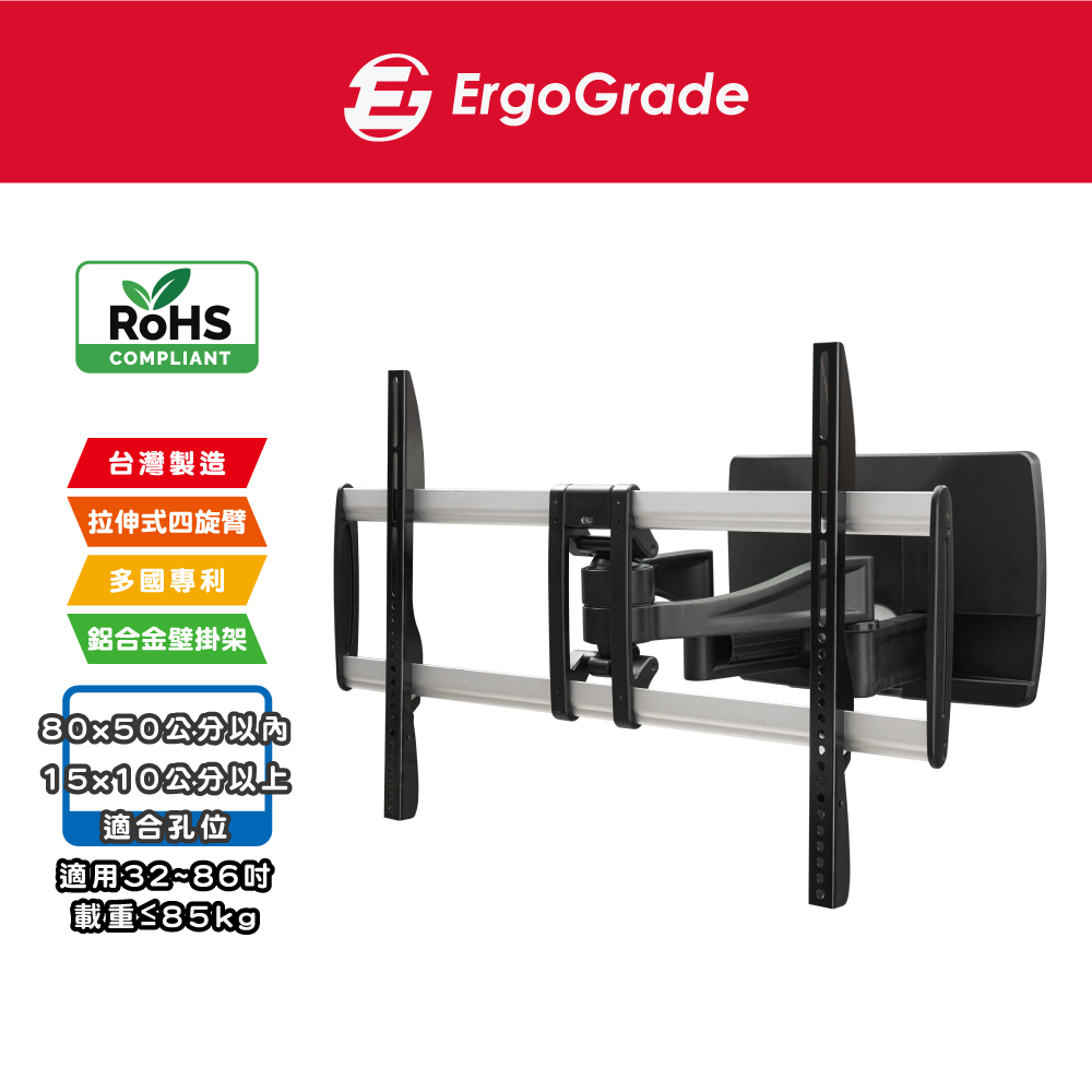 ErgoGrade 32~86吋大載重多功能拉伸電視壁掛架(EGA8050)（其他規格）