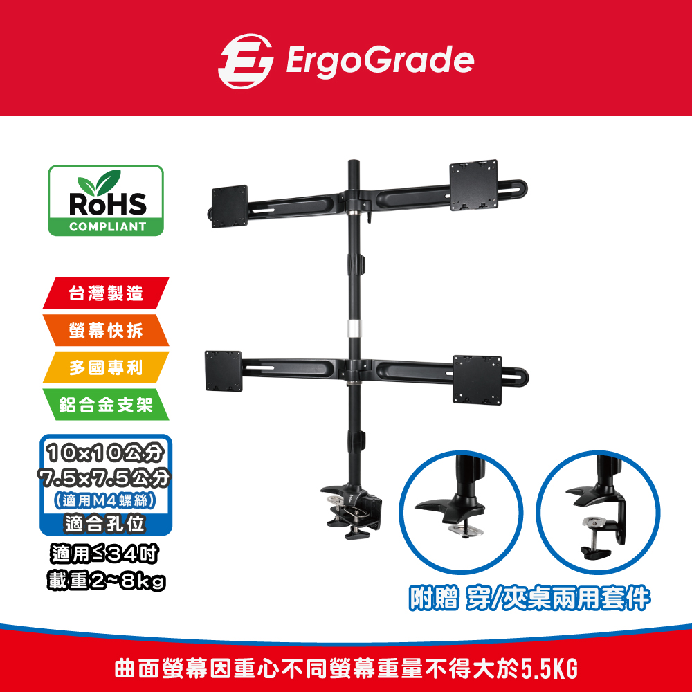 ErgoGrade 快拆式穿夾兩用鋁合金四螢幕支架(EGTC734Q)（其他規格）